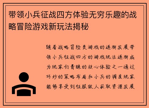 带领小兵征战四方体验无穷乐趣的战略冒险游戏新玩法揭秘